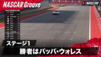 【映像】ステージ1の勝者はバッバ・ウォレス