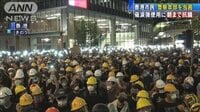 最新の国際ニュース【随時更新】 - - 香港市民デモ 警察本部を取り囲み抗議 | 動画視聴は【Abemaビデオ(AbemaTV)】
