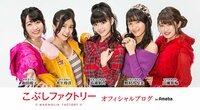 こぶしファクトリー『みなさんこんばんは。広瀬彩海です。』