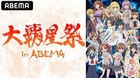 「とある科学の超電磁砲T」スペシャル特番～大覇星祭 in ABEMA～（10月18日19時～）