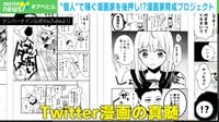 【映像】「個人でも稼げる場所を」漫画家養成プログラム