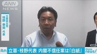 最新の政治ニュース【随時更新】 - - 立憲・枝野代...