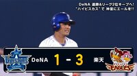 【プロ野球】横浜DeNAベイスターズ - 6月 - 【神ってるイケメン】イケメンヒットメーカー神里のタイムリーでDeNA追撃開始 | 動画視聴はAbemaビデオ(AbemaTV)