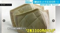 けやきヒルズ【平日ひる12時～生放送】 - 最新NEWS - 総理なぜ“アサヒノマスク3300円“発言? | 【ABEMAビデオ】見逃した番組や話題のニュースが無料で視聴可能