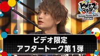 初回14日間無料【会員登録で過去放送を見る】ヒプノシスマイク ~Division Variety Battle@ABEMA~