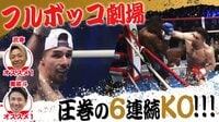 【圧巻の偉業達成!!】木村ミノル vs アデイエミ | 動画視聴は【Abemaビデオ(AbemaTV)】