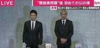 宮迫博之・田村亮の謝罪会見1