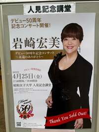 戸田恵子『おめでとう、ひろりん!』