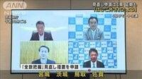 コロナ全数把握見直し　4県が申請も…来月2日に延期