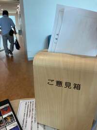 笠井信輔『病室Wi-Fi実現へ。投書箱へ投書を！』