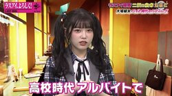 ラスアイ大場結女、学生時代のアルバイト先での“Mr.ビーン的な珍事”を告白「大火傷しちゃって」