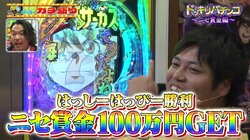 パチンコ・ショールーム実戦で110万円ゲット！？売れない芸人が叫びまくった歓喜の瞬間とは