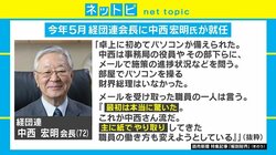 経団連会長「PC初導入」記事が話題に “IT革命”を揶揄する大喜利も