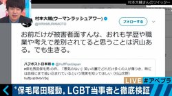 日本のテレビがLGBTをお笑いにするのは“時期尚早”だったのか　「保毛尾田保毛男」問題にLGBT当事者とウーマン村本の意見は