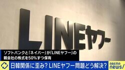 LINEヤフー問題めぐる総務省要請にひろゆき「法律もないのに越権行為では」 識者語る韓国側の認識「日本は個人情報保護に敏感」