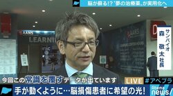 脳損傷患者に希望の光？サンバイオ森敬太社長が語る「SB623」の期待と課題