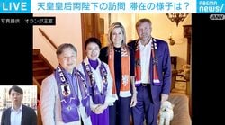 オランダ国王夫妻とのW杯観戦「ピースフルな結果にホッとした」 両陛下オランダ・ベルギー訪問 同行記者が明かす舞台裏