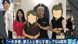 「なんでできるかというと、スケベだからです」“一夫多妻”を実践している男女の仰天生活　弘中綾香アナ「私は絶対イヤです」