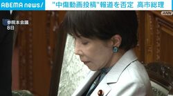 “中傷動画投稿”報道を否定 高市総理