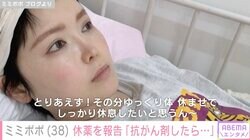 34歳で余命宣告を受けたYouTuberミミポポ（38）、休薬を報告「抗がん剤したら出血しちゃうかも」