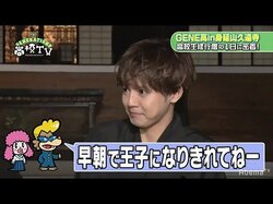 GENERATIONS 片寄涼太の王子に開花する前の貴重な姿が…!? 早朝ロケで“いつもと違う”メンバーが自己紹介♡絶妙なボケを連発！