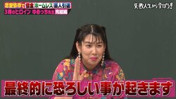 3時のヒロインゆめっち、逆ナンしたのが“詐欺師”“乳首噛みちぎり男”だった壮絶な過去を告白