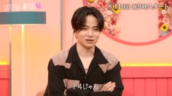 菊池風磨「もうF4じゃん」「カッケー！」現役JKたちを一目でメロメロにしたイケメン4人の登場に大興奮！横澤夏子、丸山礼も大絶叫『キミオオカミ』