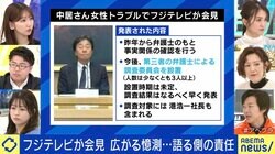 中居正広さんの女性トラブルめぐりフジテレビが会見 “調査委員会の設置”に音喜多駿氏「弁護士会が定めている第三者委員会のガイドラインには則っていない」「比較的、厳しくないラインで設置してる印象」