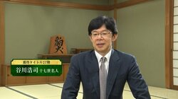 藤井聡太竜王が最年少名人位獲得の快挙達成 前記録保持者の谷川浩司十七世名人「無事、藤井新名人にお渡しできたという心境」“レジェンド”らも祝福