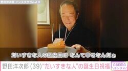 RADWIMPS野田洋次郎、”だいすきな人”の誕生日を祝福「よーじろーが幸せそうで安心した」ファン歓喜