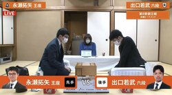 叡王経験者・永瀬拓矢王座と前期挑戦者の出口若武六段が1回戦で激突 藤井聡太叡王への挑戦に前進するのはどっちだ／将棋・叡王戦