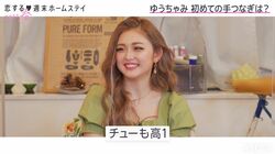 ゆうちゃみ、ファーストキスは高1！授業中に手繋ぎも『恋ステ2022春』第4話