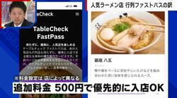 銀座の人気ラーメン店が“500円ファストパス”導入するも2秒で即完売「その瞬間に押さないとダメ」