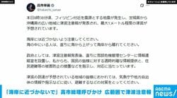 「海岸に近づかないで」高市総理呼びかけ 広範囲で津波注意報