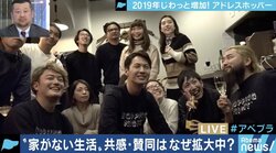 地方創生でも活躍？定住しない「アドレスホッパー」若者たちの実態