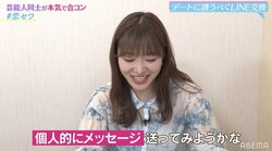 「最悪、ママ活で支えます」指原莉乃、年下イケメンモデルにメロメロ