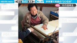 「守られてほしい」日本に“唯一”残された職人さんの手作業 美しい工程に感動の輪が広がる