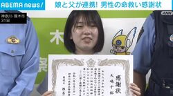 娘と父が連携！男性の命救い感謝状