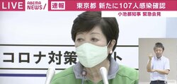 「事業者はガイドラインの遵守を、利用者は“感染拡大要警戒”を」“夜の街”対策で小池都知事