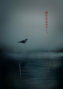 「犬鳴村」に続く…次のヤバい心霊スポットはどこだ！？「実録！恐怖の村シリーズ」第２弾、製作決定