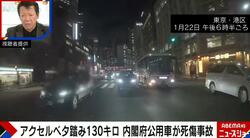 時速130km公用車暴走事故、「自殺の可能性」を元刑事が指摘…「あえて避ける」行動の真意とは