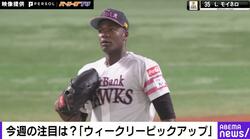 ファン騒然！？“激変した”神助っ人の投球がエグすぎる…！先発転向もアグレッシブなモイネロの圧巻投球シーンが話題「出力抑えてこれかよ」「モイネロやべえ」