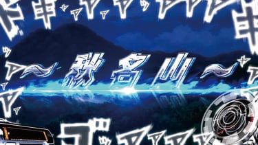 スマスロイニシャルD2nd』のスペック・打ち方【スロット頭文字D