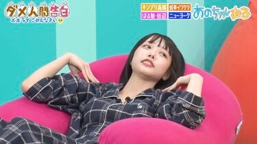 あのちゃんがどうしてもできない家事 「最終的にパンツで体拭く」「ママとか人にやってもらう」 | バラエティ | ABEMA TIMES |  アベマタイムズ