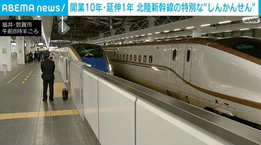 北陸新幹線 しゅん功開業記念 asama