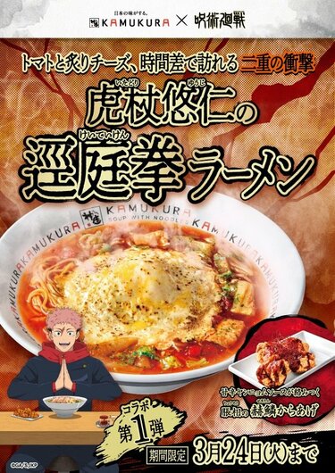 写真・画像】トマトベースの虎杖ラーメンや“宿儺の指”も！『呪術廻戦