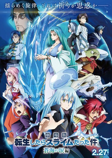 アニメ「転スラ」4期はいつから放送・配信？【転生したらスライムだっ
