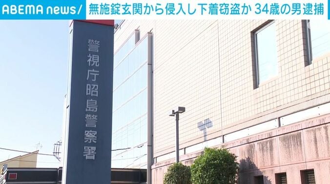 昭島警察署