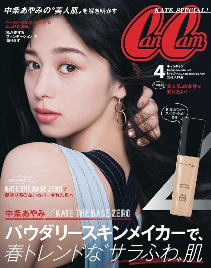 中条あやみ「CanCam」で“W表紙”飾る　4月号を丸ごとジャック 3枚目