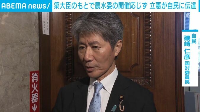 自民党の磯崎国対委員長